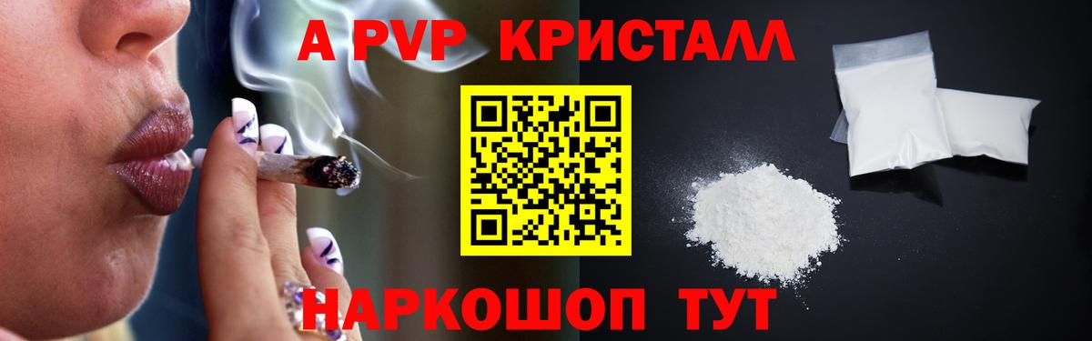Alpha-PVP СК КРИС Анапа