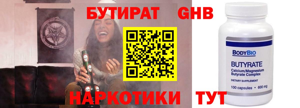 Бутират буратино  Вход с VPN  Анапа 