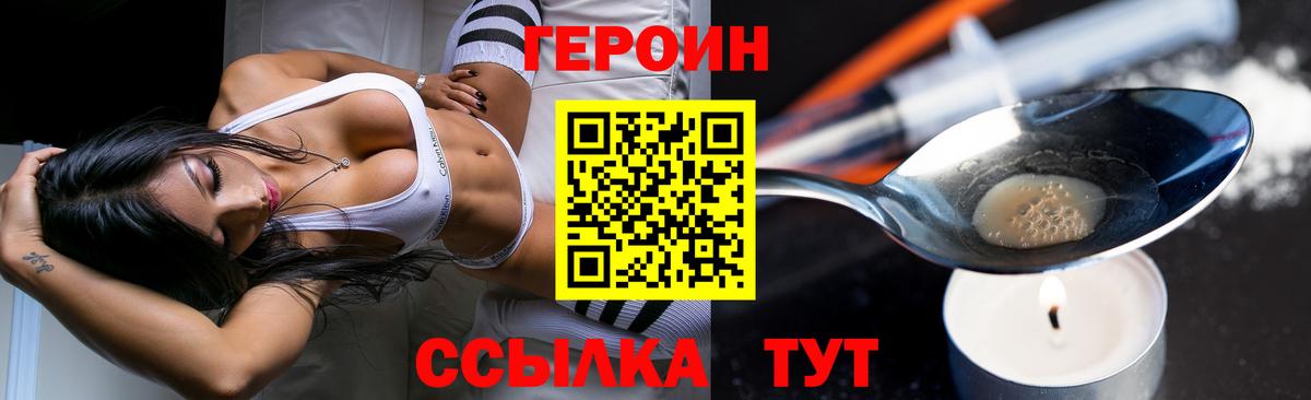 ГЕРОИН хмурый Анапа