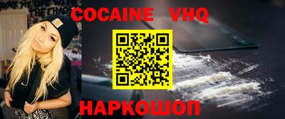 кокаин VHQ Обнинск