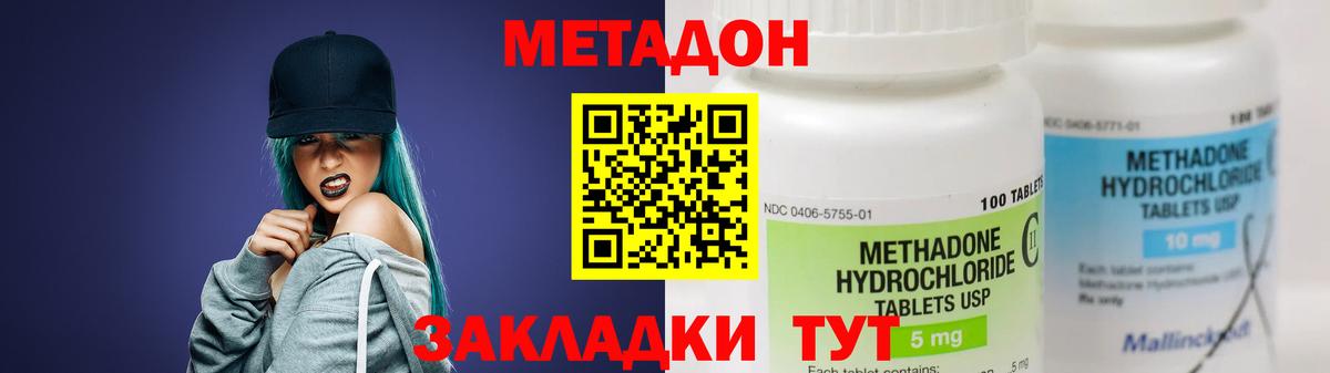 Метадон methadone Анапа